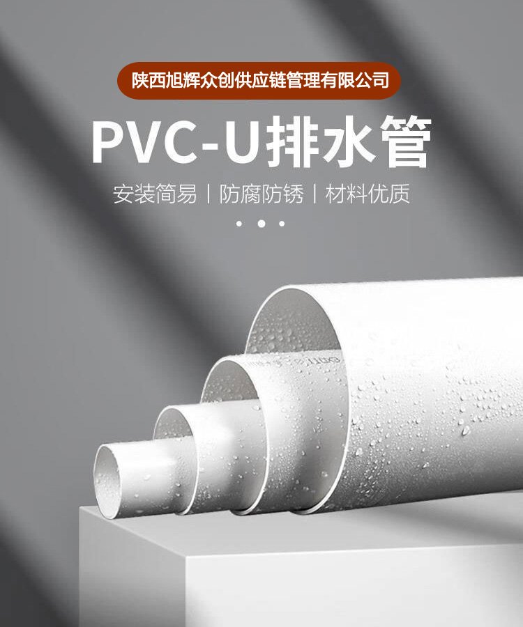 PVC-U排水管廠家直供 優質聚氯乙烯管材，提升抗壓排水效率